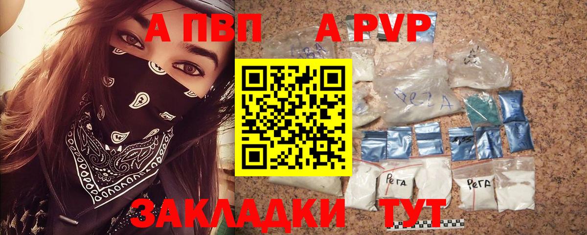 Alpha-PVP Соль Краснознаменск