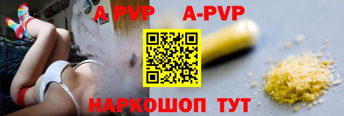 А ПВП кристаллы  Alpha PVP VHQ  APVP мука  Краснознаменск  Alpha PVP  Вход с VPN 