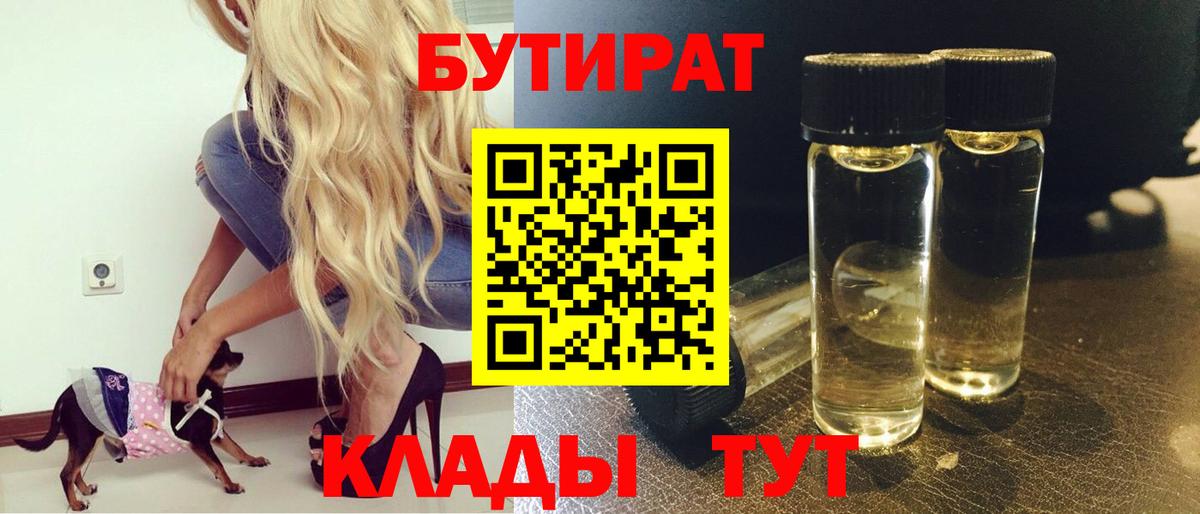 БУТИРАТ  Бутират жидкий экстази  Вход с VPN  Краснознаменск 