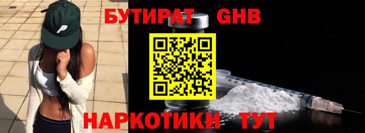 БУТИРАТ оксана Краснознаменск