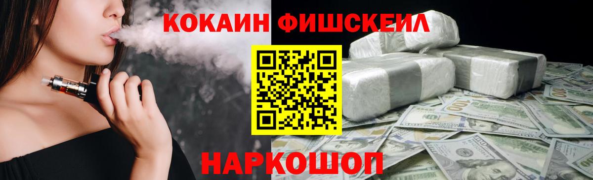 Краснознаменск  Cocaine FishScale  COCAIN  Вход с VPN  Cocaine FishScale 