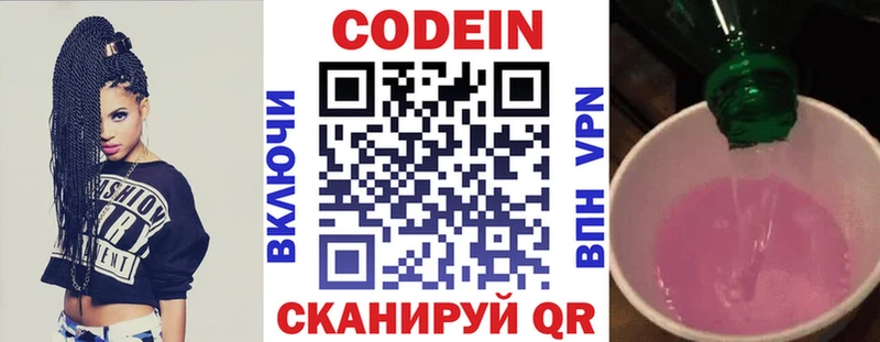 Кодеиновый сироп Lean напиток Lean (лин)  МЕГА зеркало  Краснознаменск 