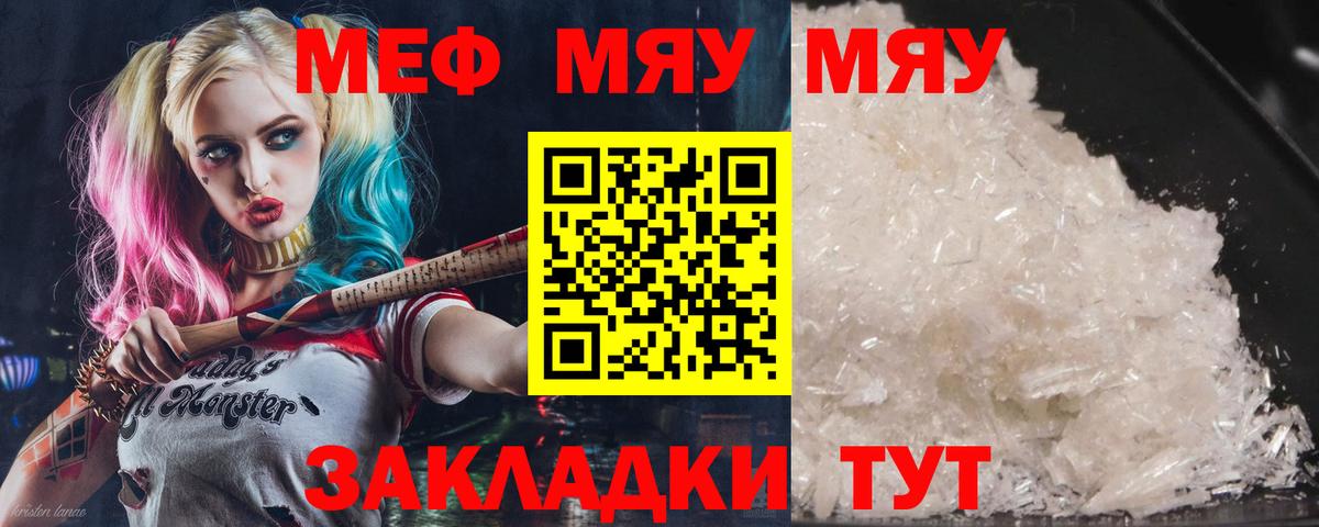 Меф мяу мяу мука Краснознаменск