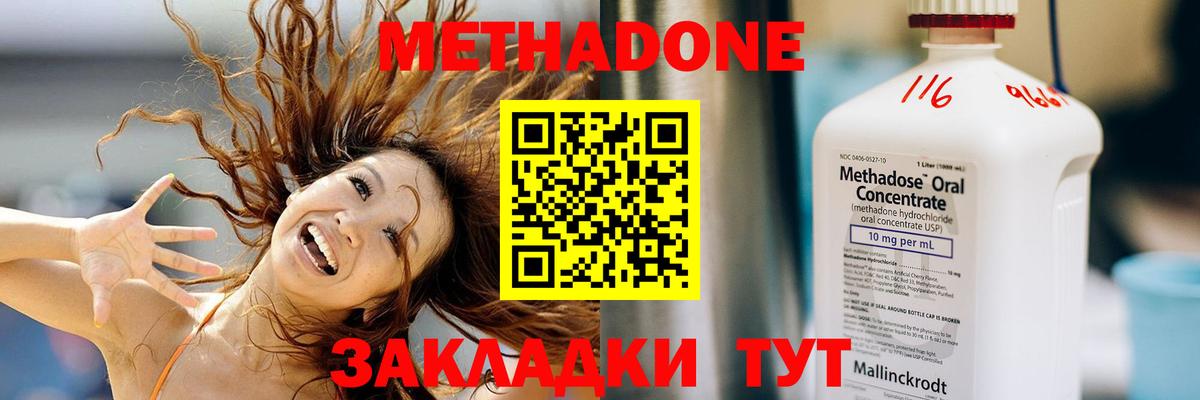 Метадон methadone  Вход с VPN  Метадон мёд  Краснознаменск 