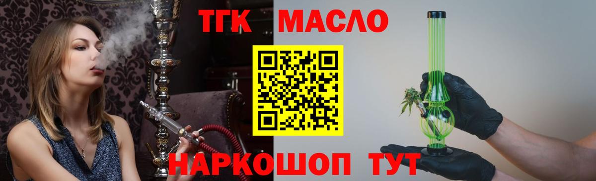 ТГК концентрат  Вход с VPN  mega ONION  Краснознаменск  Дистиллят ТГК вейп 